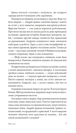 Чужа гра - фото 6