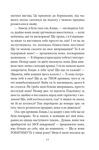 Аліса в Задзеркаллі - фото 8