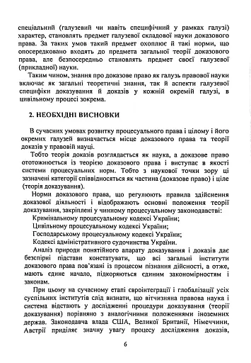 Докази і доказування в господарському судочинстві. Основні поняття інституту доказів, види доказів в господарському процесі, особливості засобів доказування - фото 5