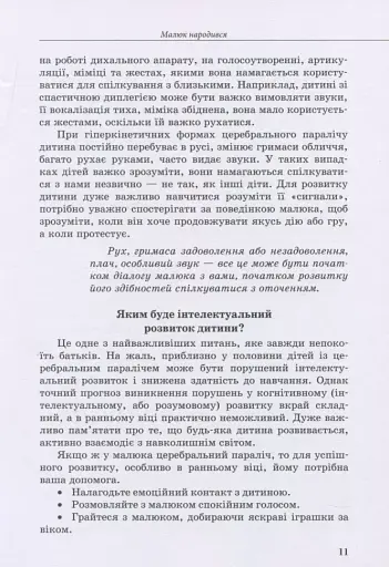 Дитина із церебральним паралічем - фото 5