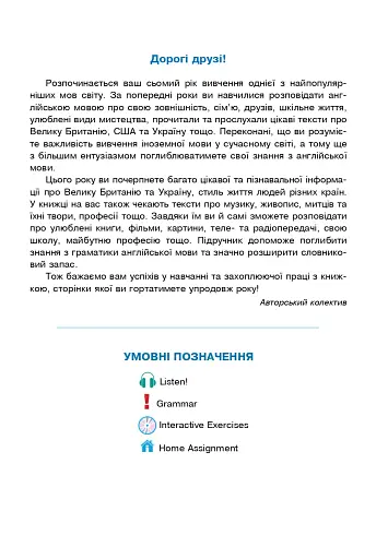 Англійська мова (7-й рік навчання, рівень стандарту) Підручник для 11 класу - фото 4