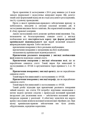 Ухилення від призову за мобілізацією - фото 14