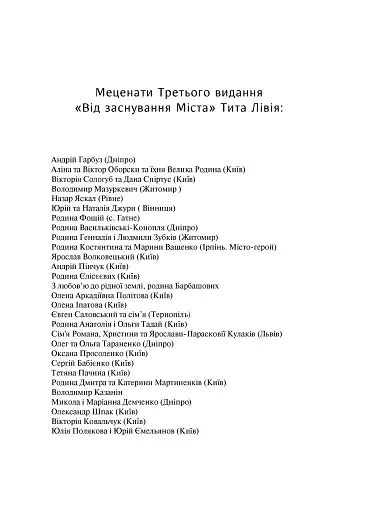 Від заснування Міста. Книги XXI–ХXV - фото 3