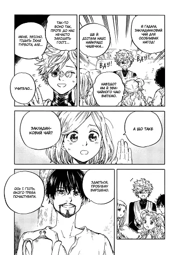 Кухня чаклунських капелюхів. Том 2 - фото 4