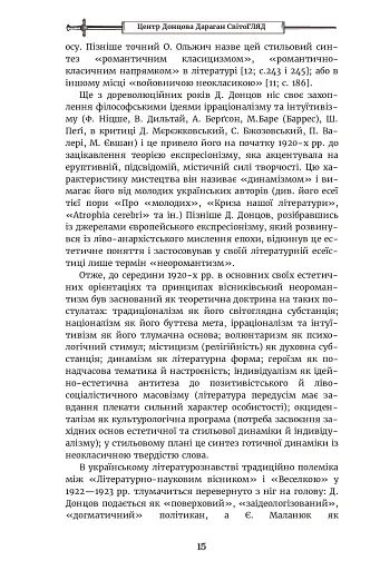 Гридень Дажбога - фото 12