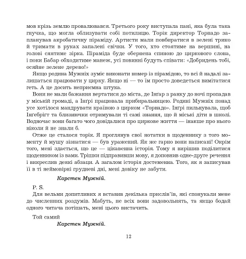 У страху великі очі - фото 10