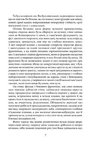 Замок капелюшника - фото 4