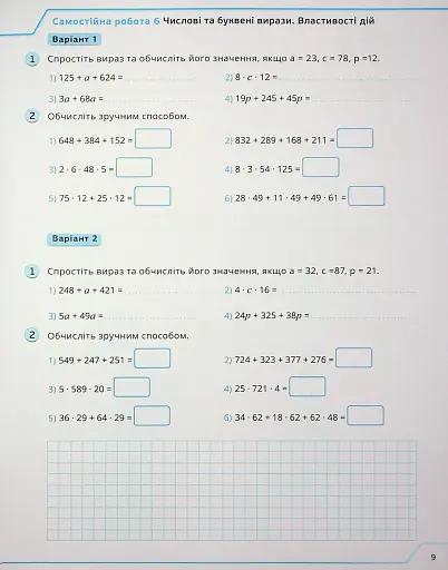 Математика 5 клас. Самостійні та контрольні роботи - фото 10