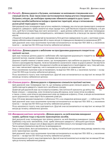 Правила дорожнього руху України 2026 з коментарями та ілюстраціями - фото 10