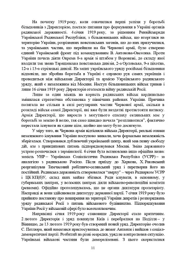 Національно-патріотична підготовка особового складу Збройних Сил України - фото 10