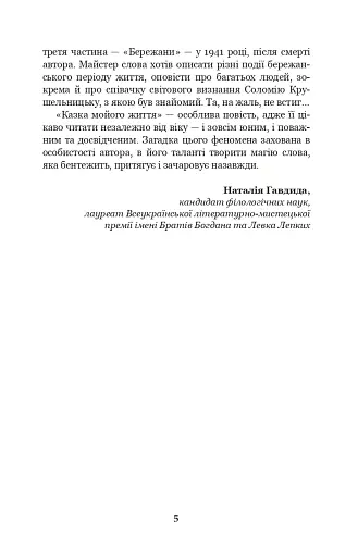 Казка мойого життя - фото 4