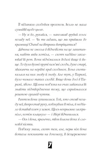 Модель під прикриттям. Модний злочин. Книга 1 - фото 7