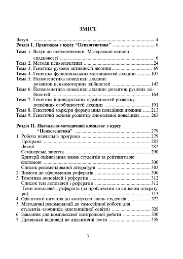 Практикум з психогенетики - фото 21