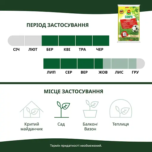 Тверде добриво тривалої дії для газонів COMPO 20 кг - фото 8