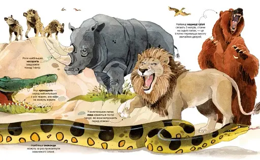 Велика книга тварин - фото 7