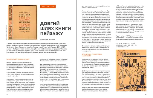 Локальна історія №8/2024. Слобожанщина - фото 5