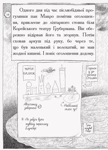 Оттолайн і Жовта Кішка. Книга 1 - фото 7