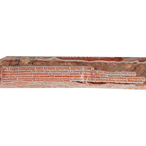 Щербет SweeTale Эмир 100 г - фото 6