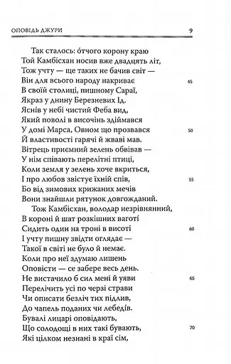 Книга Кентерберійські оповіді. Частина ІІ - Джеффрі Чосер (Астролябія) - фото 7
