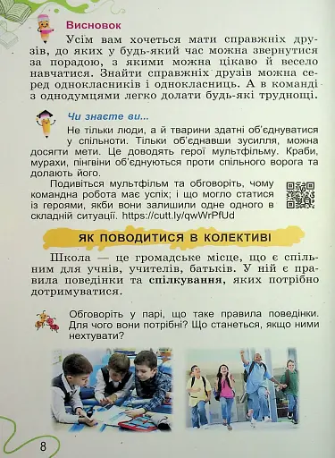 Я досліджую світ. 2 клас. Частина 1 - фото 7