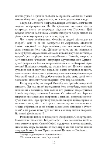 Волот - фото 7