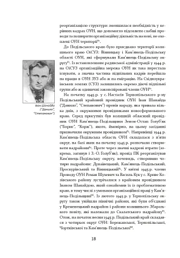 Історія воєнної округи УПА “Лисоня” - фото 15