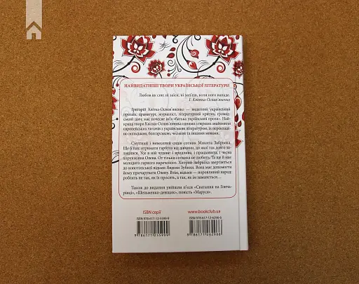 Конотопська відьма - фото 5