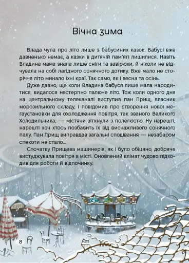 Жменька тепла для мами - фото 2