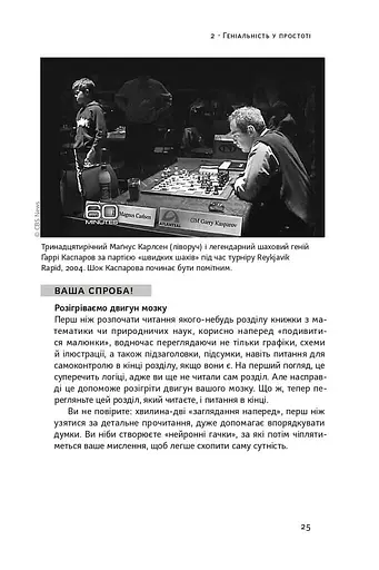 Навчитися вчитися. Як запустити свій мозок на повну - фото 11