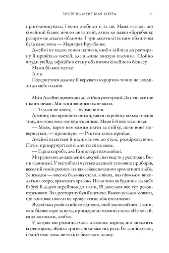 Зустрінь мене біля озера. Limited edition - фото 6