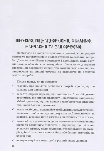 Інклюзивне навчання: вибір батьків - фото 10