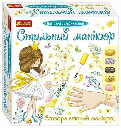 Стильний манікюр, 12100497У, жовтий