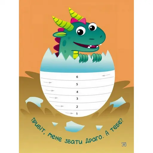 Дитяча книга "Стікеркартинки: Динозаврики" АРТ 18803 укр - фото 6