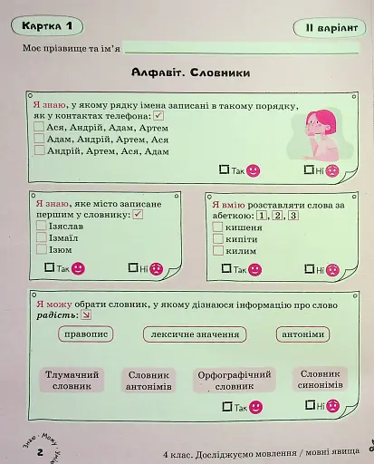 Українська мова. 4 клас. Картки самооцінювання - фото 3