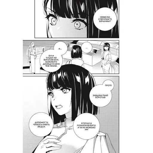 YoRHa: Протокол висадки в Перл-Гарбор. Том 2 - фото 5