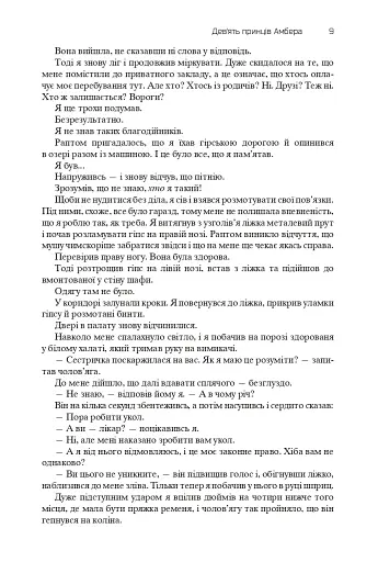 Хроніки Амбера. П’ятикнижжя Корвіна. Том 1 - фото 7