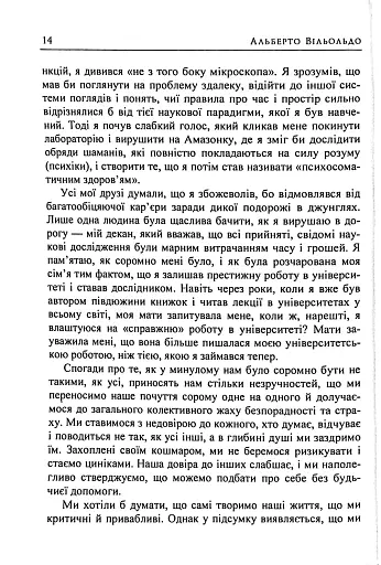 Мудрість шаманів для перетворення мрії на вчинок - фото 13