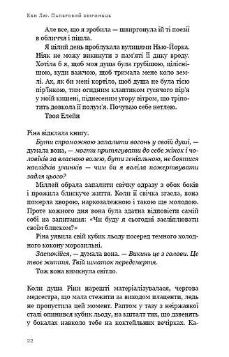 Паперовий звіринець та інші оповідання - фото 11
