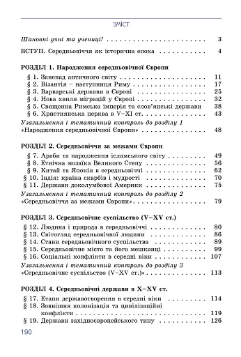 Всесвітня історія. 7 клас - фото 2