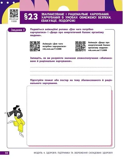 Здоров'я, безпека та добробут. 8 клас. Робочий зошит до підручника Олени Шиян - фото 11