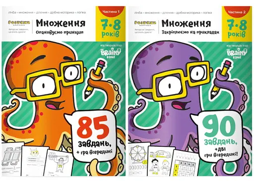 Настільна гра The Brainy Band Набір зошитів Множення (частина 1 + частина 2) (укр.) (УКР070+1)