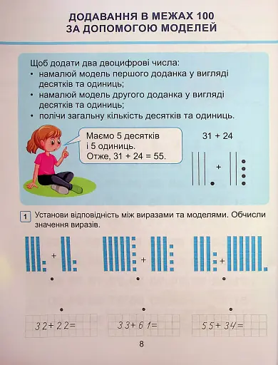 Математика. 1 клас. Навчальний посібник у 3-х частинах. Частина 3 - фото 8