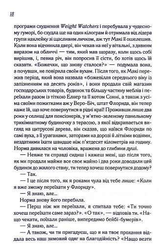 Заберіть мене на небеса. Книга 3 - фото 18