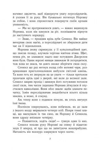 Темна епоха. Загроза. Книга 1 - фото 4