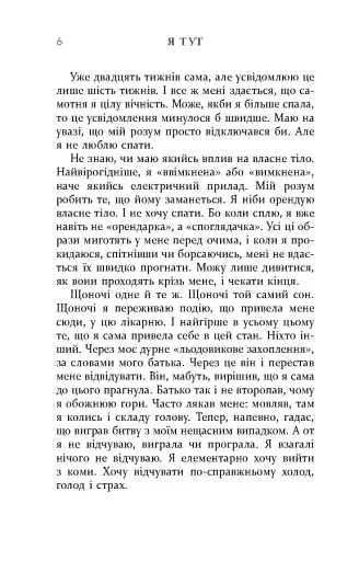 Я тут - фото 5