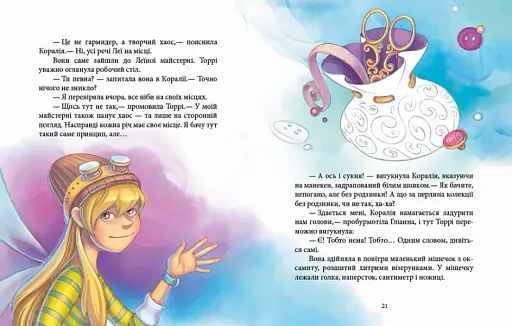 Феєричні пригоди : Феї та зникла наречена - фото 3