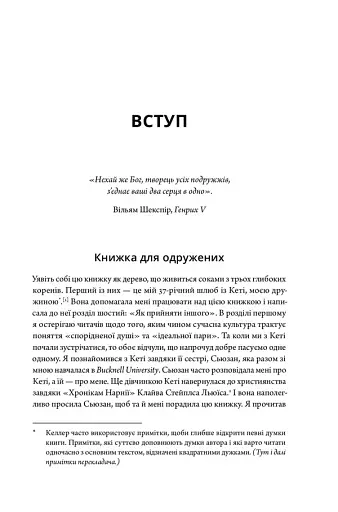 Невідомий шлюб - фото 4