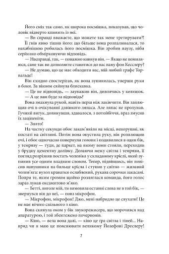 Німа смерть - фото 7