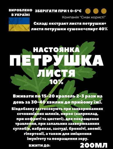 Настоянка на листі петрушки 200 мл - фото 3