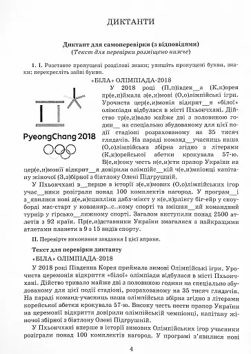 Українська мова 10-11 клас. Зошит-тренажер з правопису - фото 2
